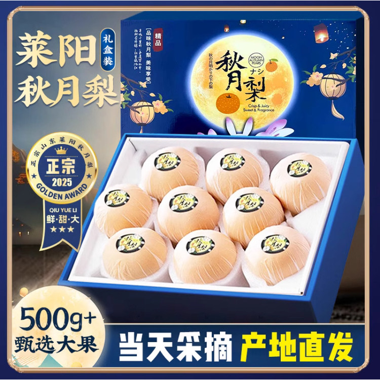 正宗山东莱阳秋月梨礼盒大果新鲜