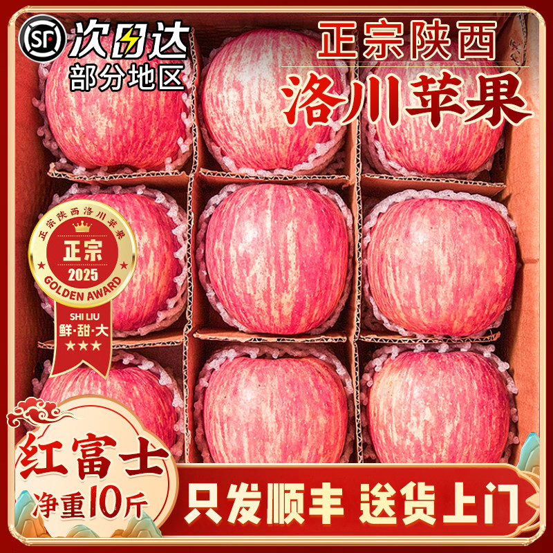 正宗陕西洛川苹果水果新鲜当季整箱红富士冰糖心一级脆甜10顺丰,水产肉类/新鲜蔬果/熟食,苹果,淘宝优惠券,粉丝福利购,淘宝优惠卷