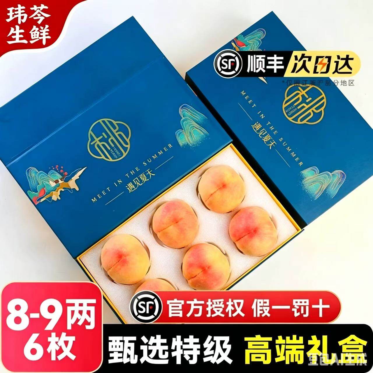 【6颗梦蓝高端礼盒】正宗无锡水蜜桃子新鲜水果应季整箱阳湖景山