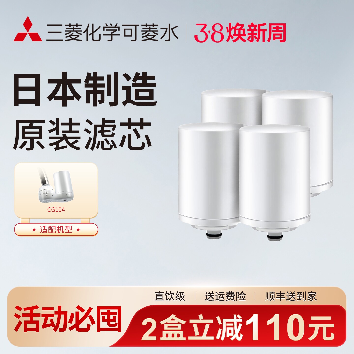 三菱水龙头净水器滤芯日本cleansui可菱水CGC4W适用CG104过滤器