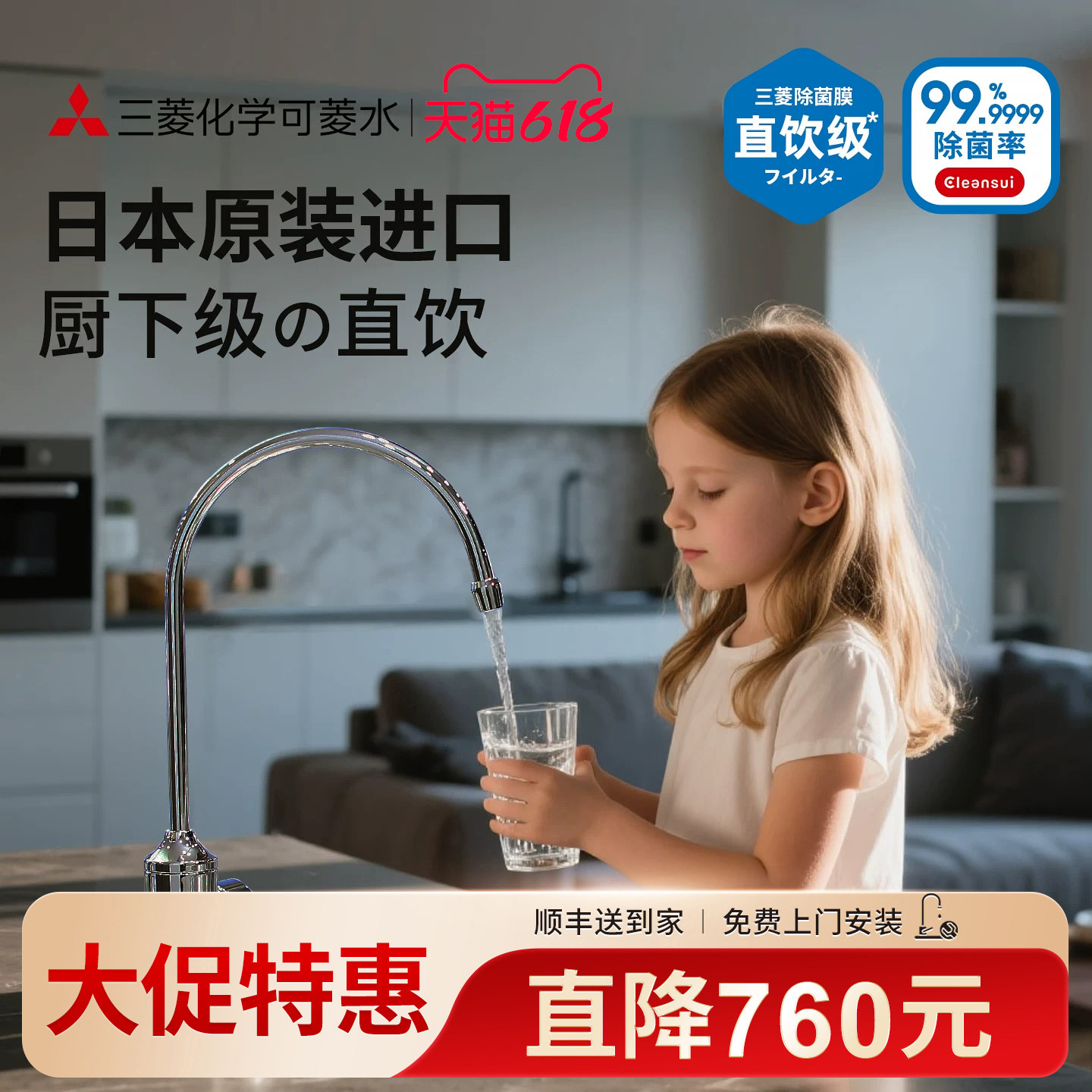 【日本制】三菱厨房台下净水器可菱水直饮家用厨下式净水机A501