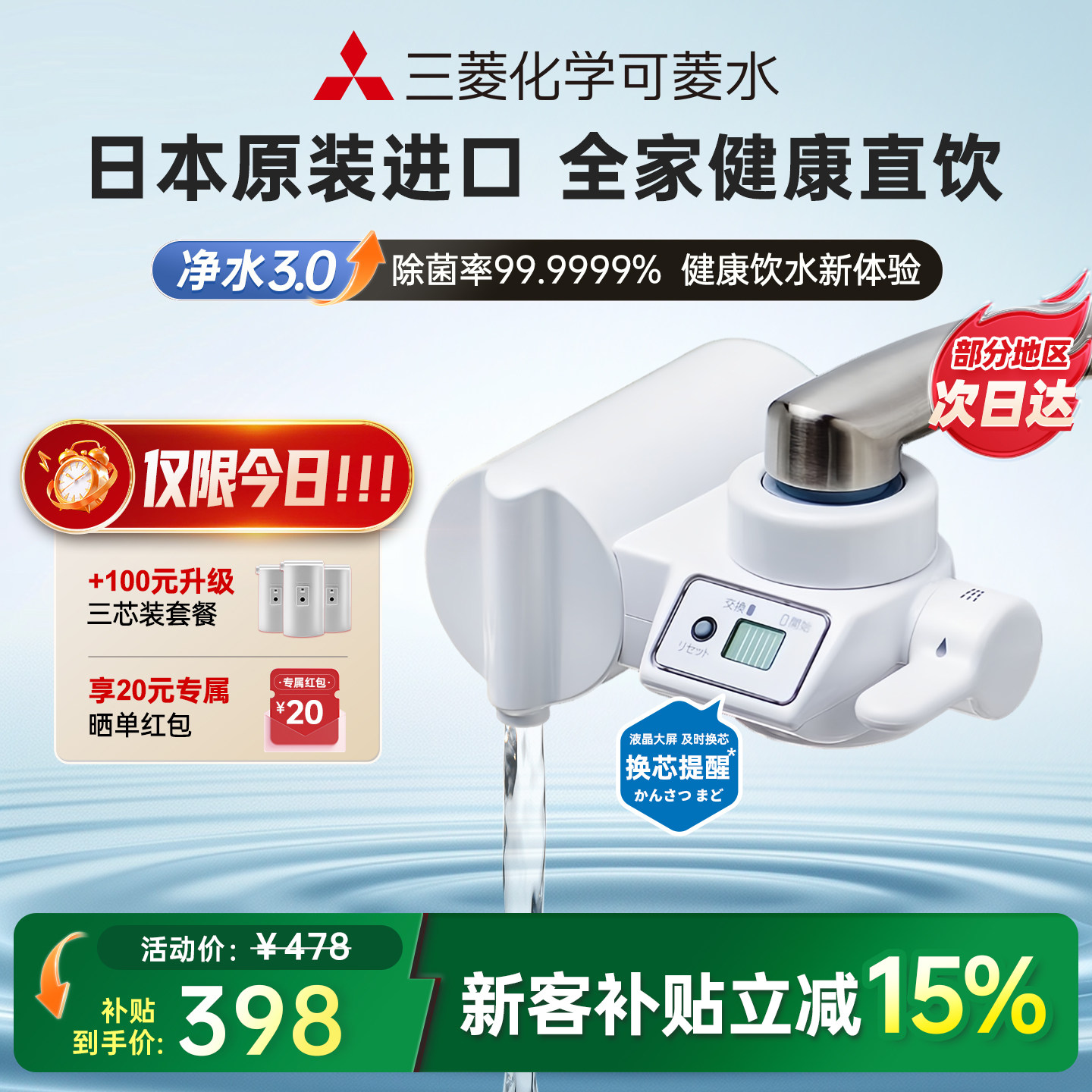 三菱可菱水日本进口直饮水龙头净水器CB073家用厨房自来水过滤器