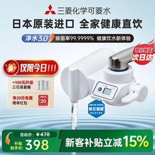 三菱可菱水日本进口直饮水龙头净水器CB073家用厨房自来水过滤器
