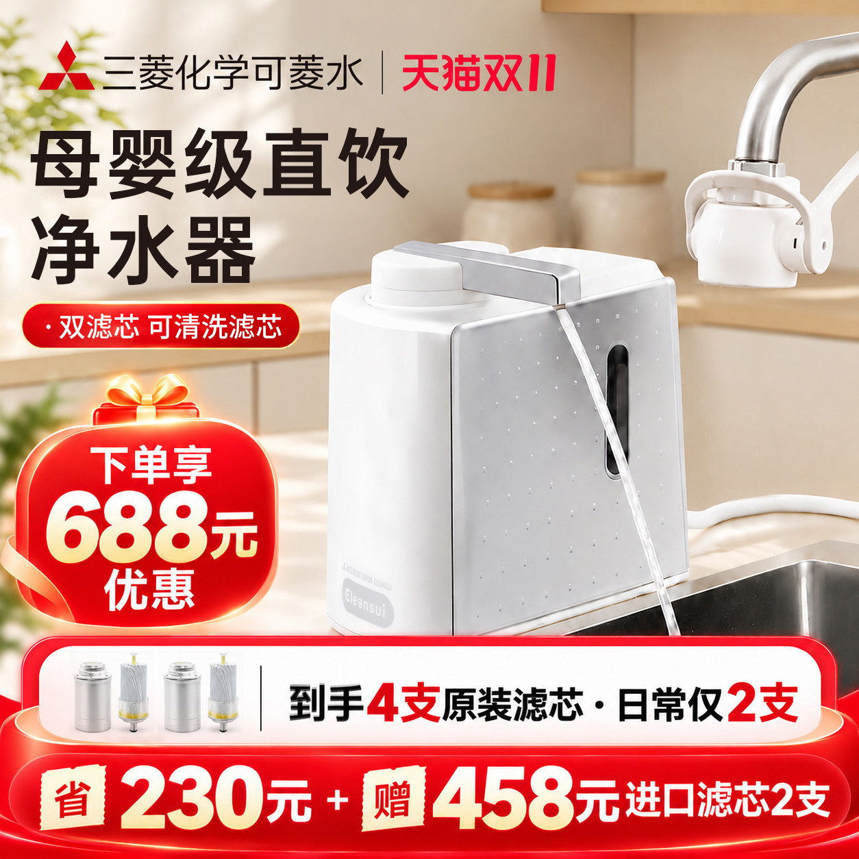 三菱台上式净水器厨房自来水过滤器可菱水家用原装进口超滤净水机