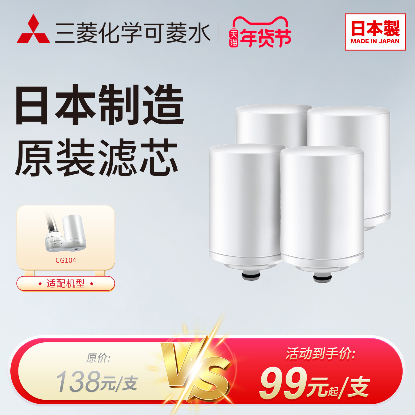 三菱水龙头净水器滤芯日本cleansui可菱水CGC4W适用CG104过滤器