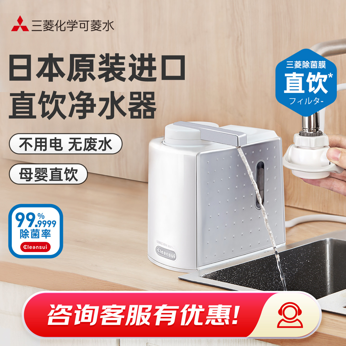 【日本制】三菱台上台面家用直饮净水器可菱水厨房龙头过滤器Q601