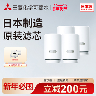 三菱cleansui可菱水原装滤芯龙头净水器滤芯HGC9SW适配CSP501
