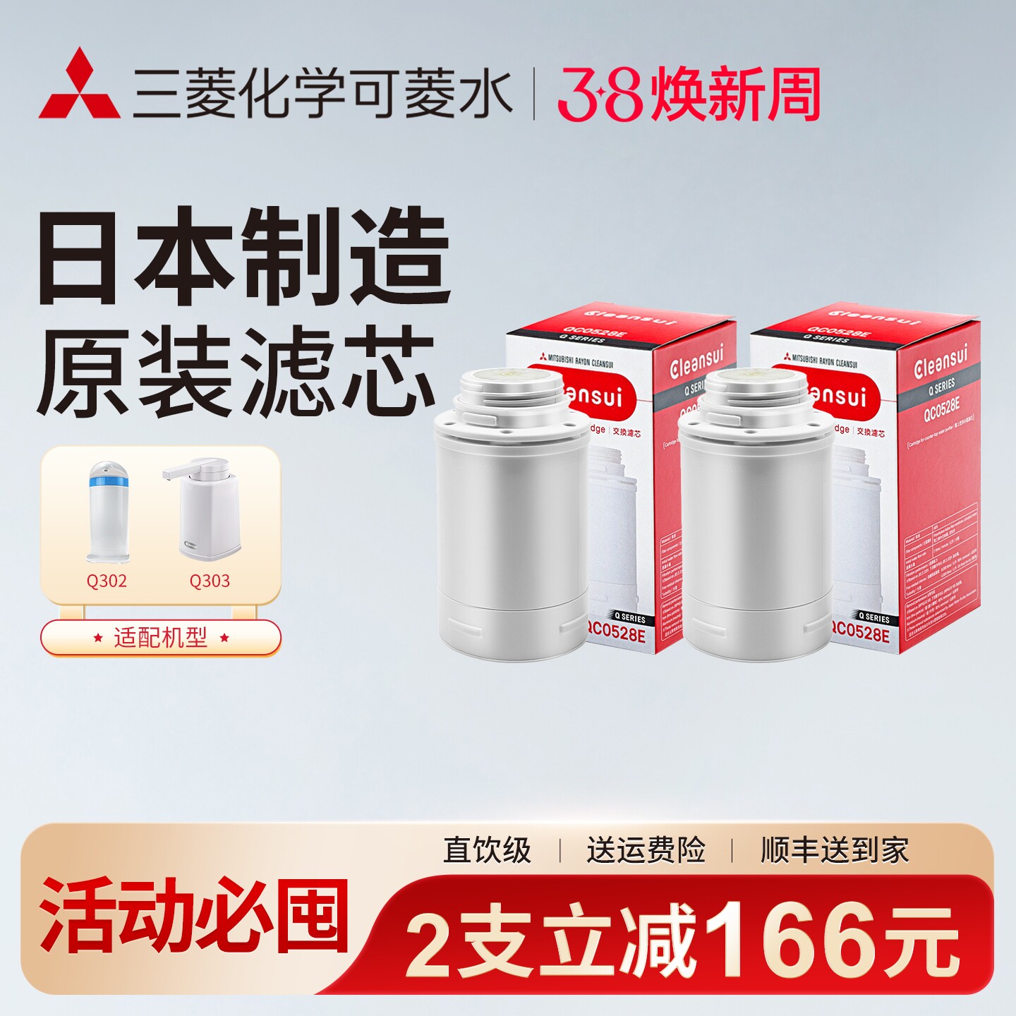 三菱净水器滤芯cleansui/可菱水滤芯QC0528E用Q302303305601602