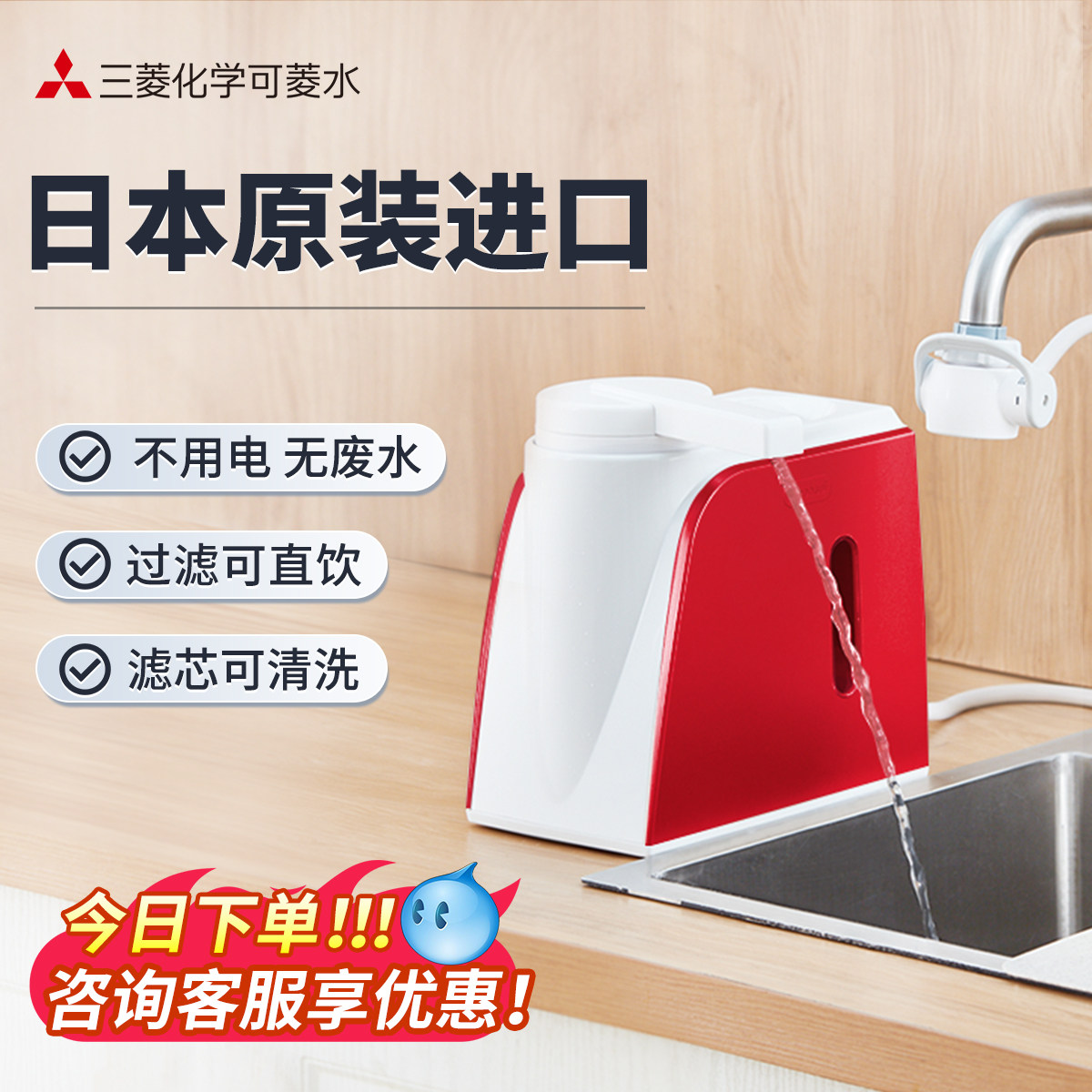 【日本制】三菱可菱水台面净水器直饮家用厨房自来水过滤器Q602