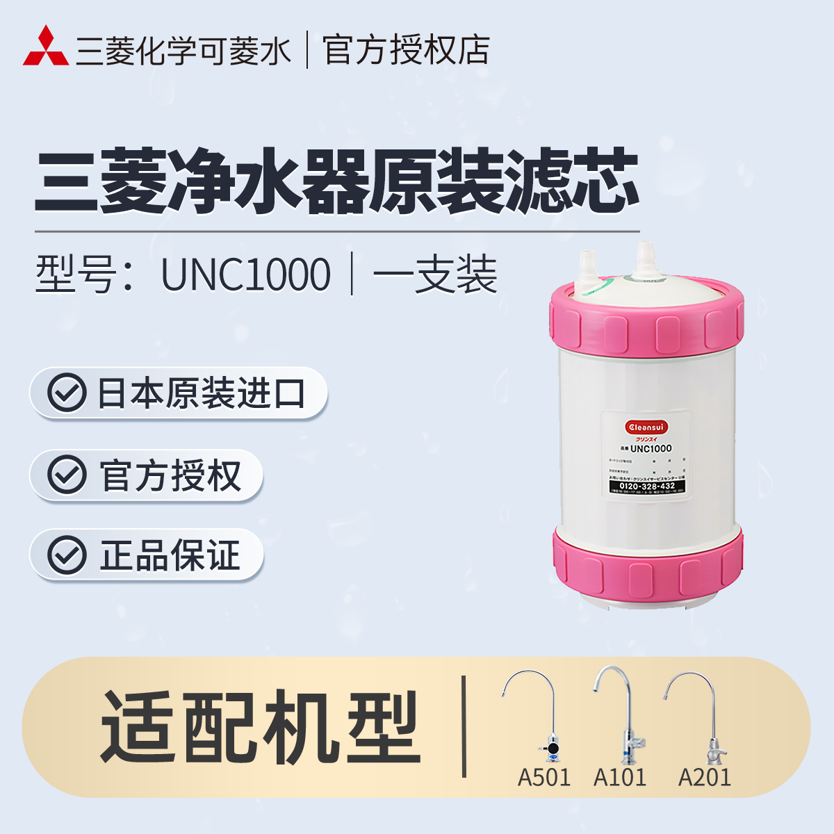 三菱净水器滤芯cleansui可菱水过滤器UNC1000比UZC2000大过滤量