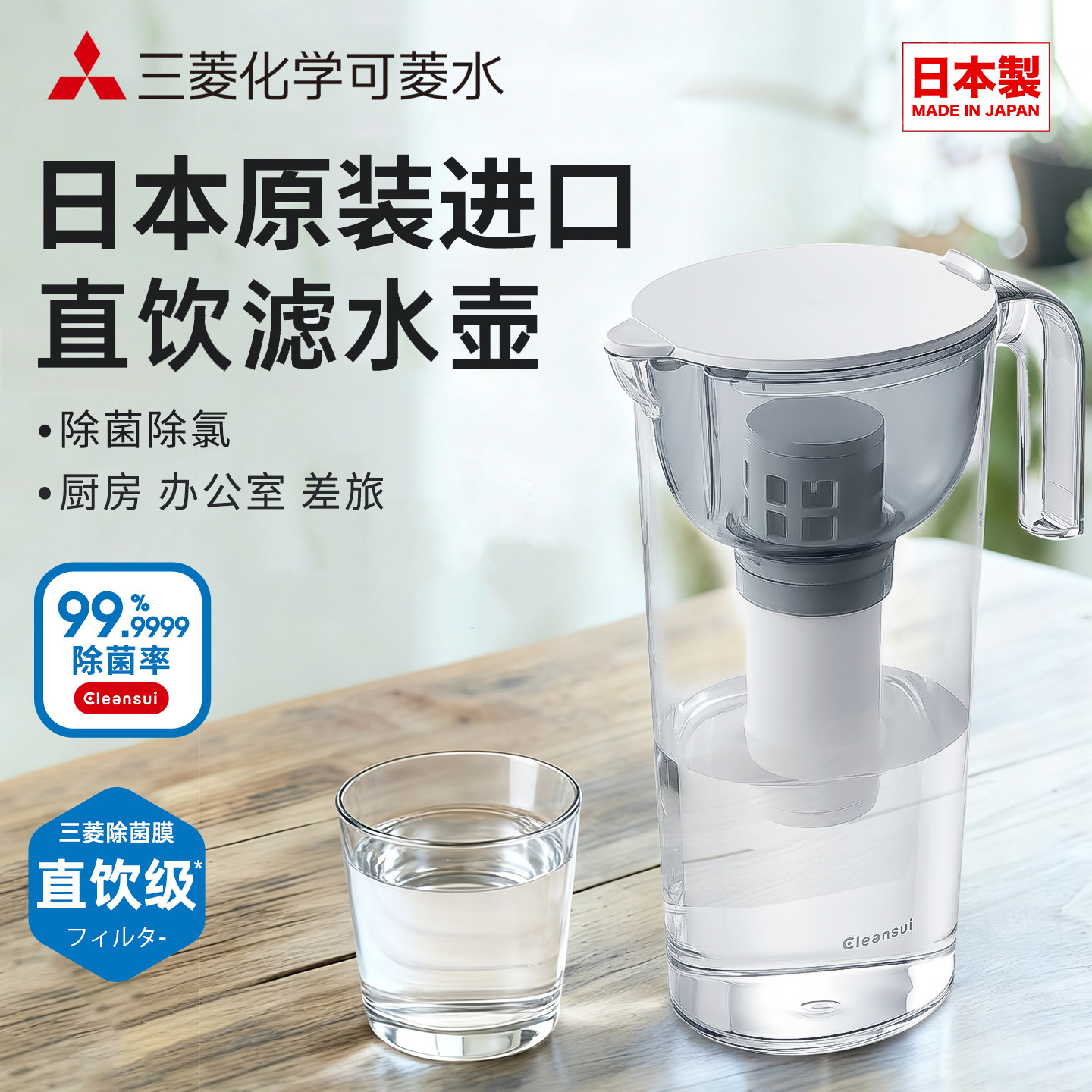 【日本制】三菱可菱水净水壶家用直饮滤水壶小型便携厨房净水器