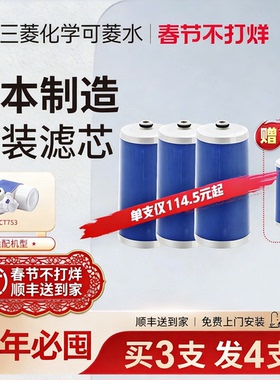 三菱龙头净水器CT753原装滤芯cleansui可菱水过滤器滤水器XTC2100