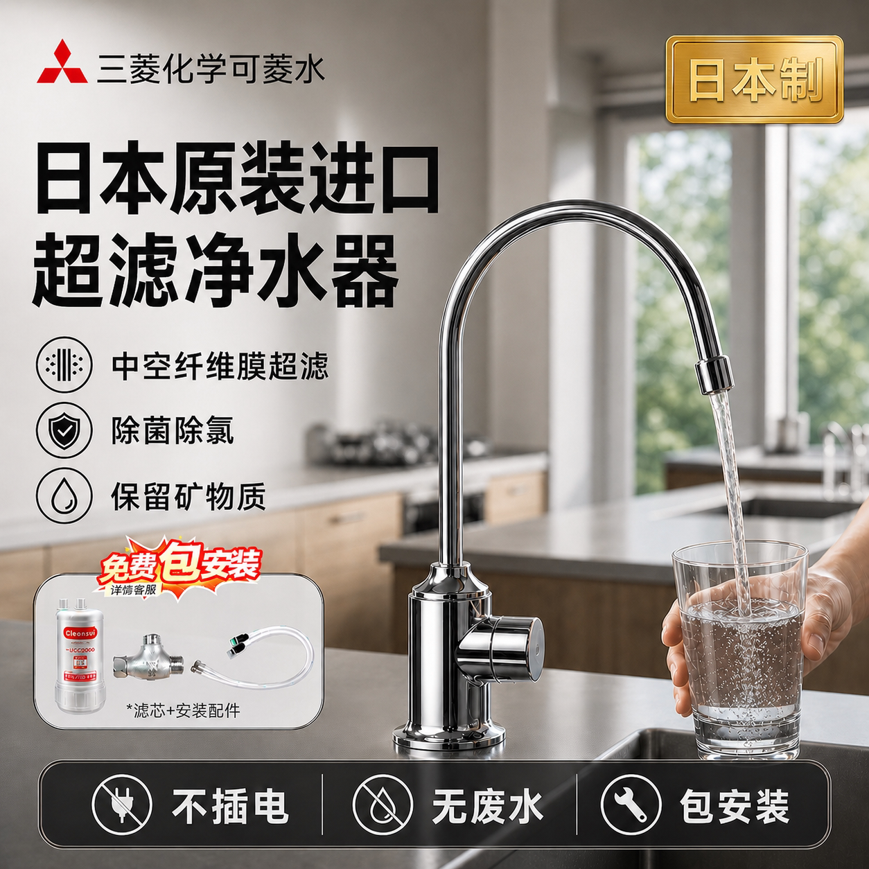 日本三菱化学可菱水厨房台下净水器自来水直饮进口家用厨下净水机