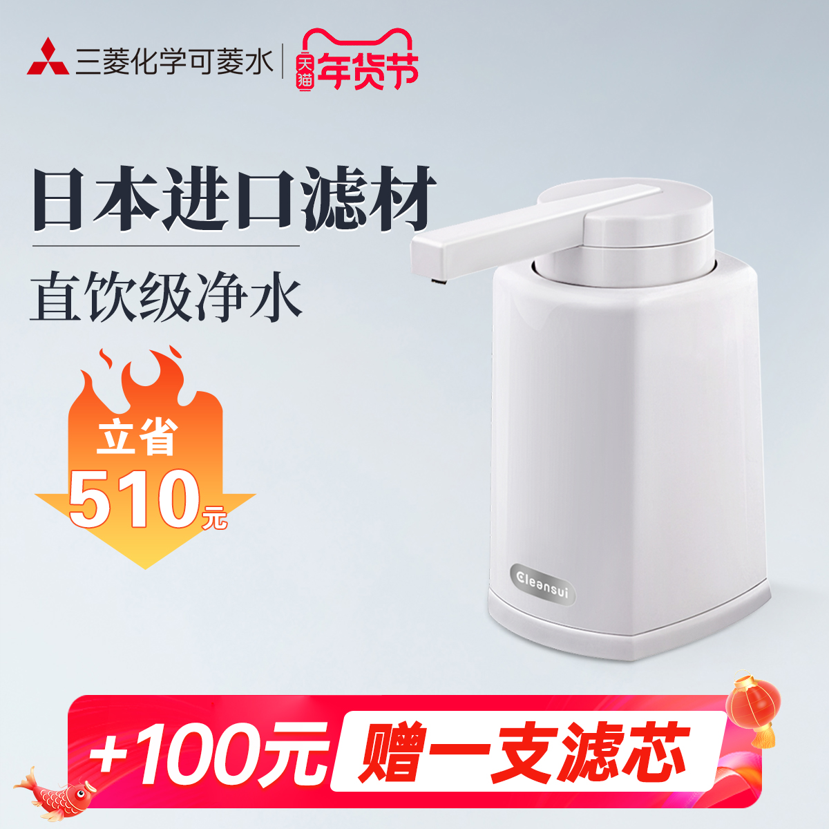 三菱净水器家用直饮厨房自来水台上式净水器超滤机可菱水过滤器