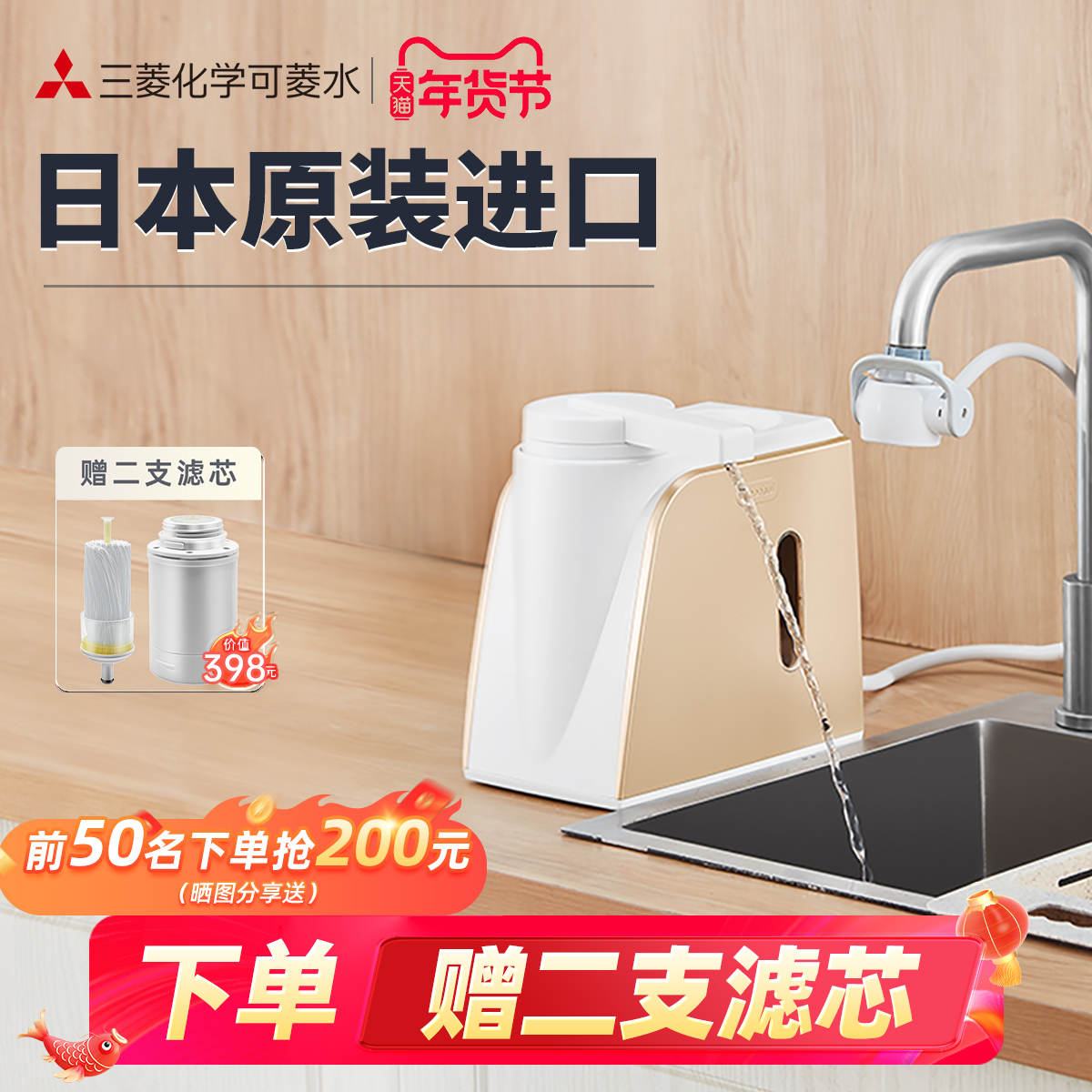 三菱可菱水台面净水器直饮家用厨房自来水过滤器台上式直饮机前置