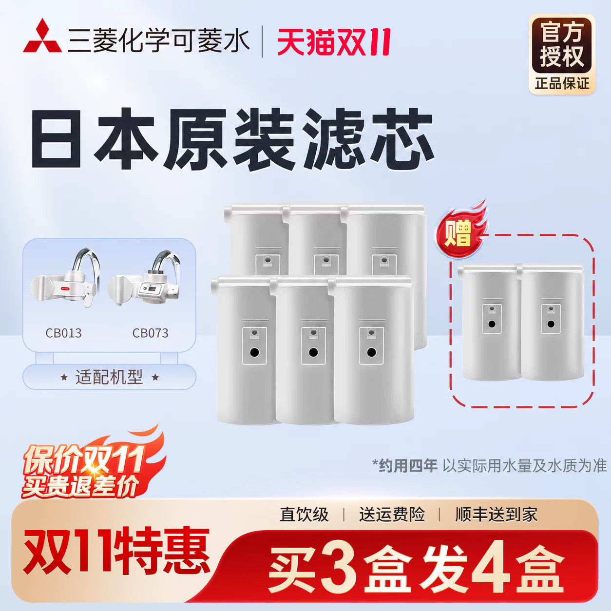 三菱替换滤芯水龙头净水器日本可菱水CBC03W适用CB073/CB083CB013