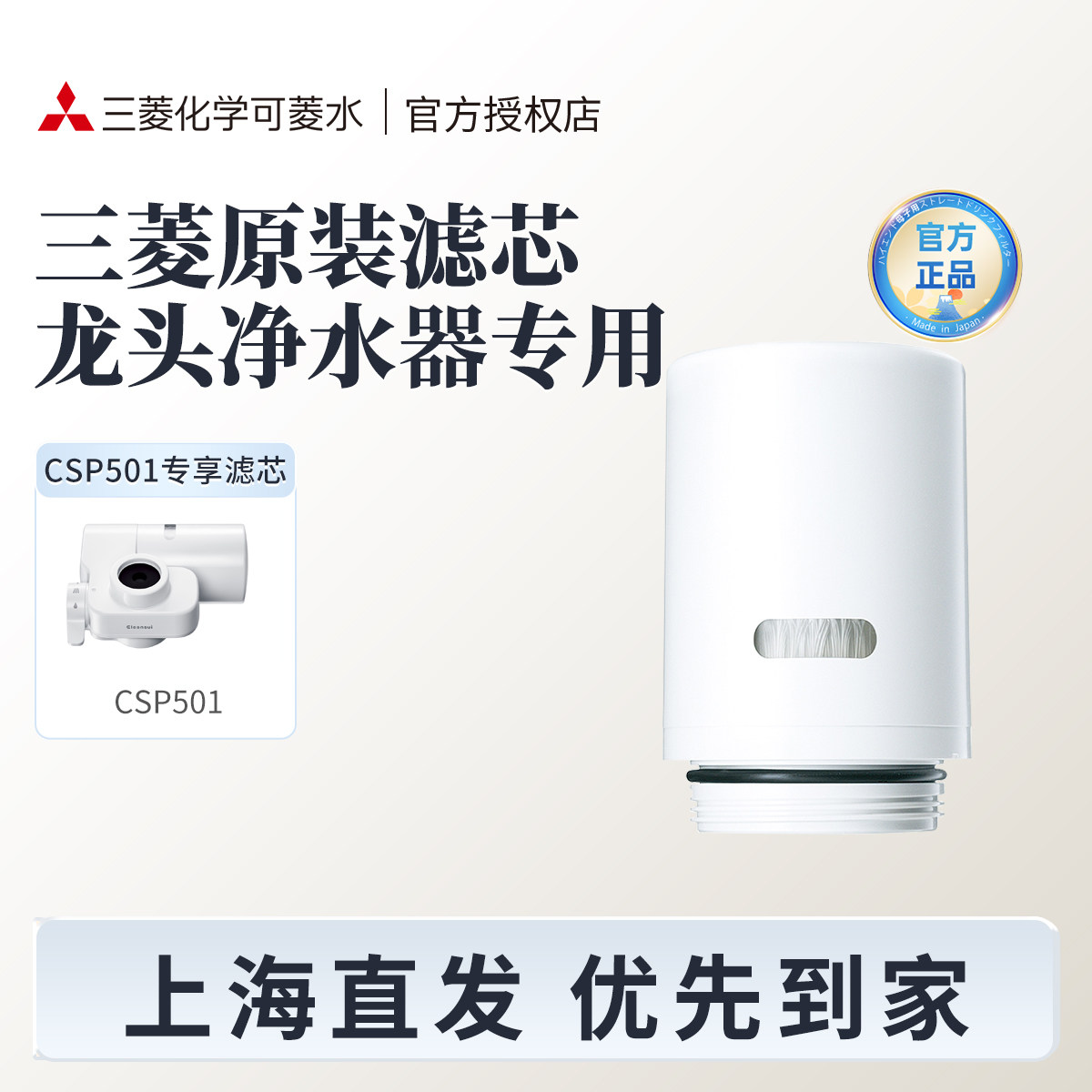三菱cleansui可菱水原装滤芯龙头净水器滤芯HGC9SW适配CSP501