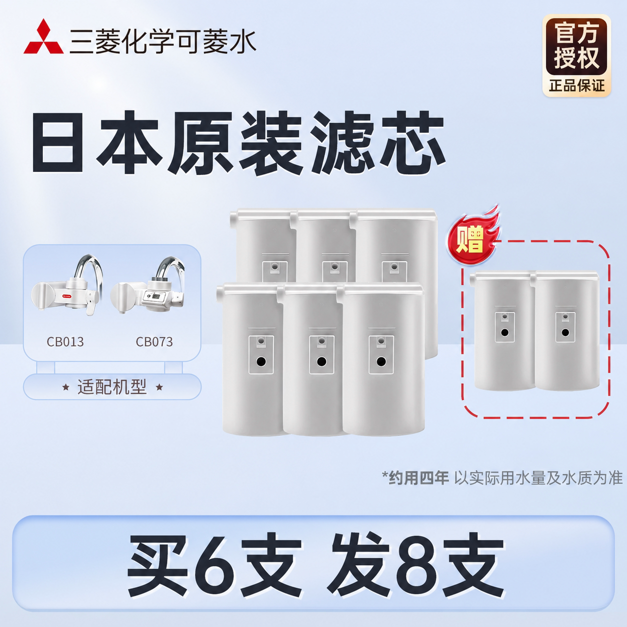 三菱替换滤芯水龙头净水器日本可菱水CBC03W适用CB073/CB083CB013