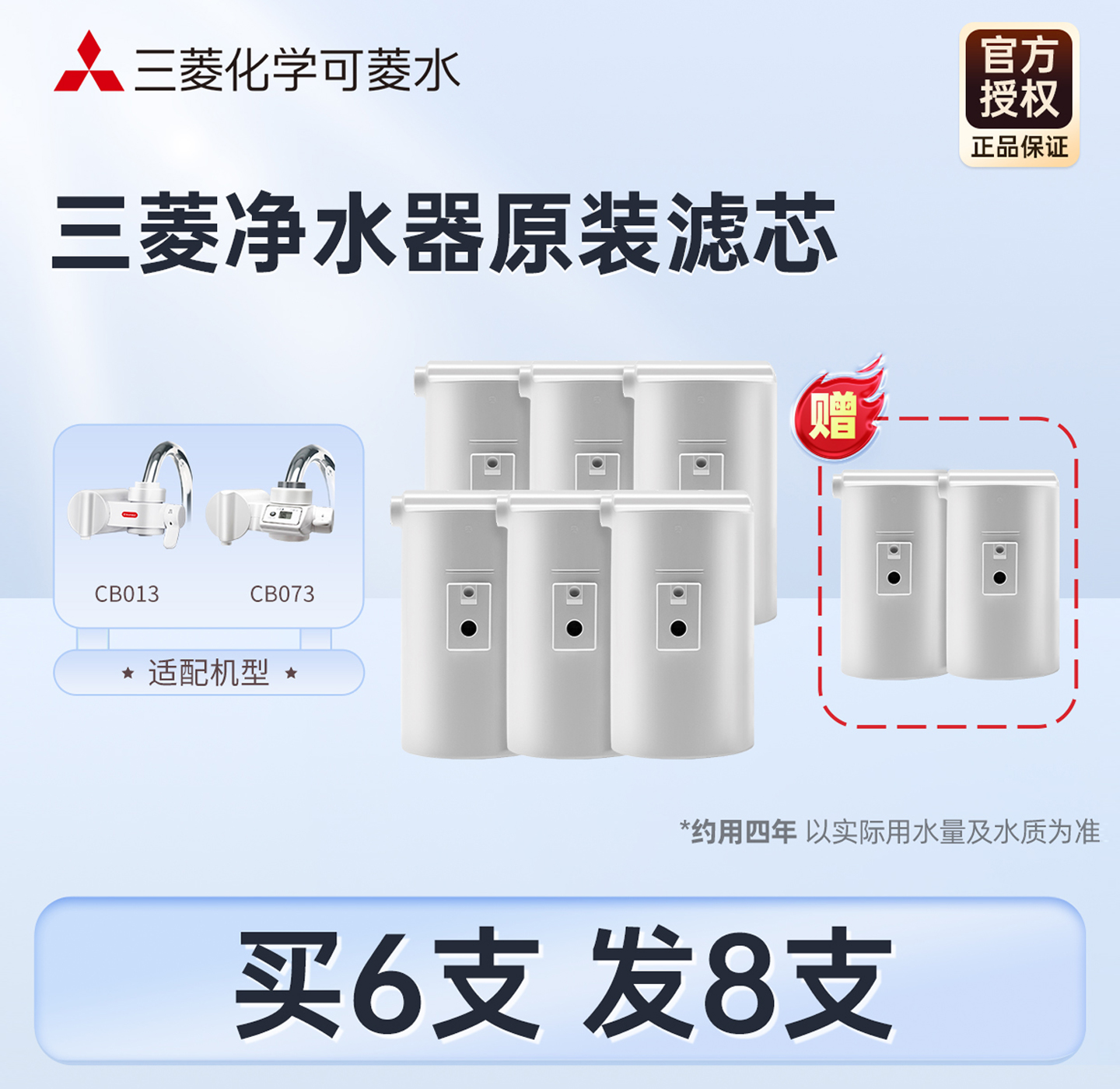 三菱水龙头净水器滤芯日本cleansui/可菱水CBC03W适用CB073CB013