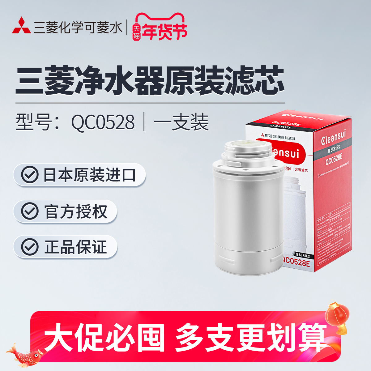 三菱净水器滤芯cleansui/可菱水滤芯QC0528E用Q302303305601602