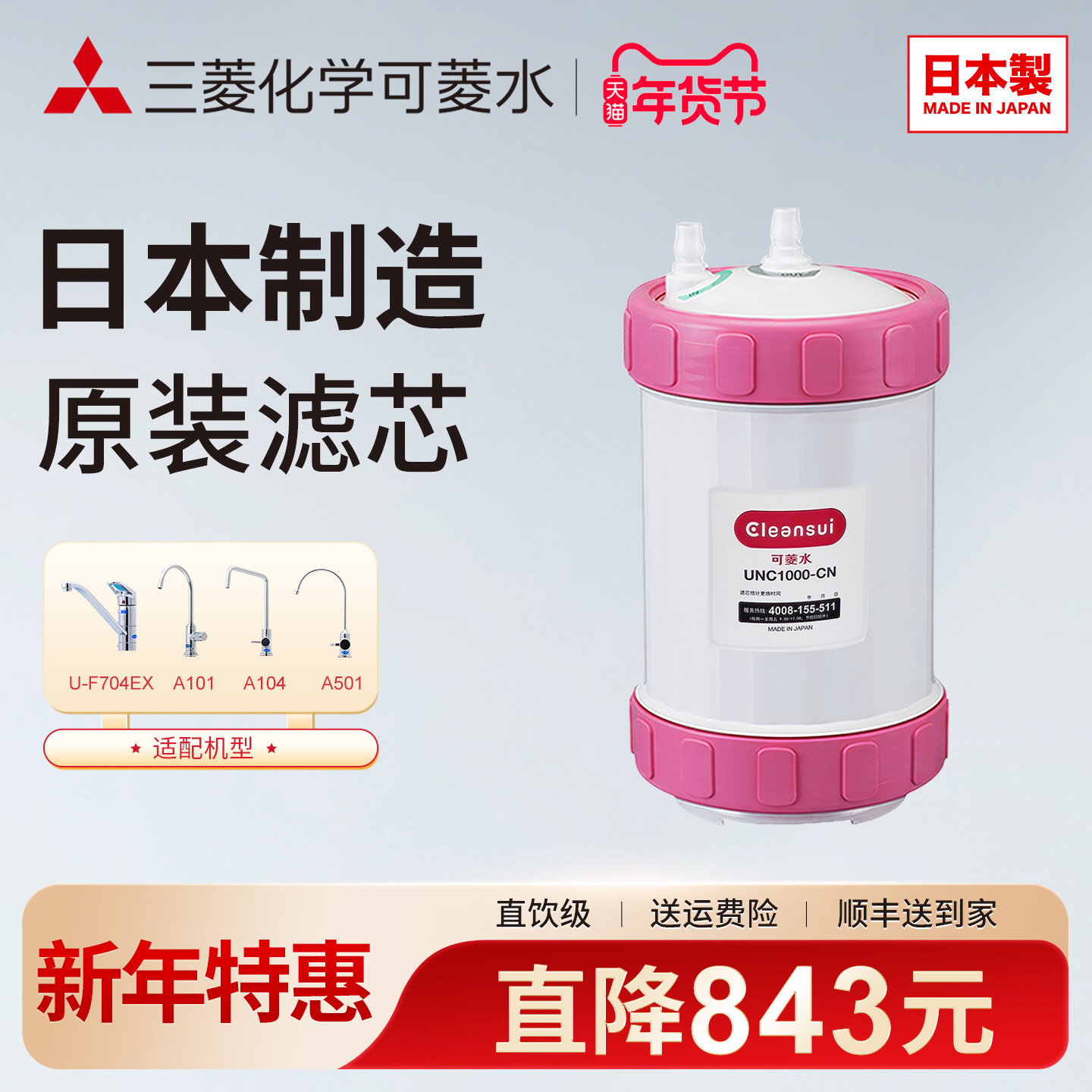 三菱净水器滤芯cleansui可菱水过滤器UNC1000比UZC2000大过滤量