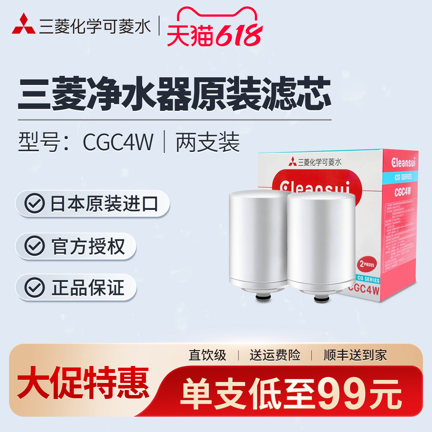 三菱水龙头净水器滤芯日本cleansui可菱水CGC4W适用CG104过滤器