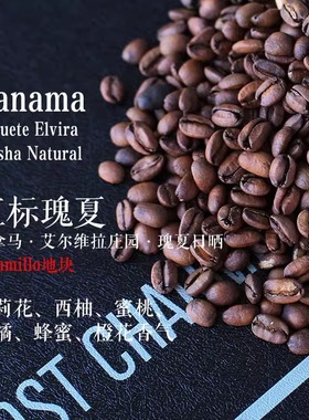 巴拿马艾尔维拉红标瑰夏 Jaramillo地块日晒轻烘焙袋装精品咖啡豆