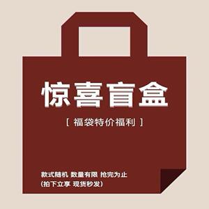 2024冬季福袋