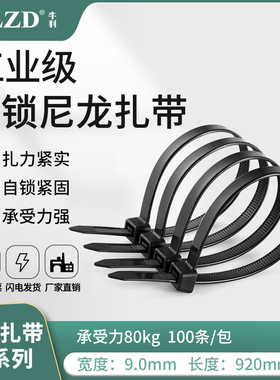 黑色尼龙扎带10*920自锁式塑料扎带批发工业级扎线带92CM束带批发