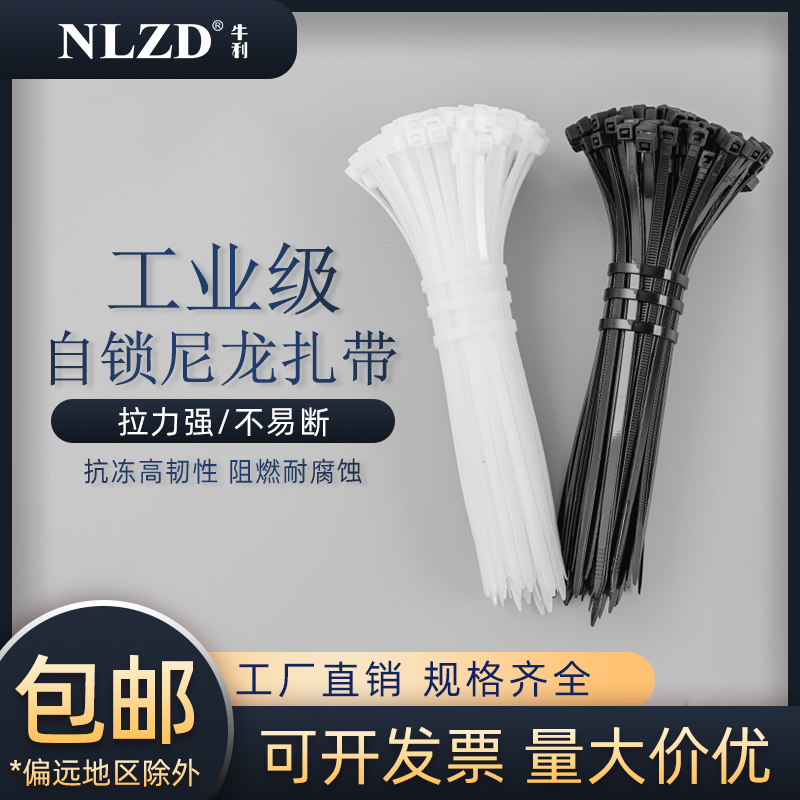 牛利尼龙扎带塑料扎带抗冻耐腐蚀自锁式捆绑扎束线收线整理固定器
