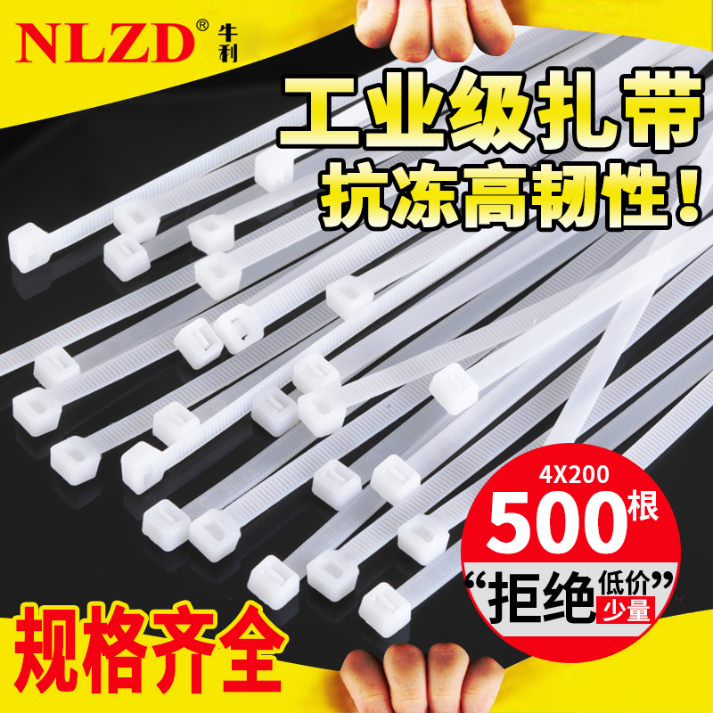 自锁式尼龙扎带塑料4*200束线