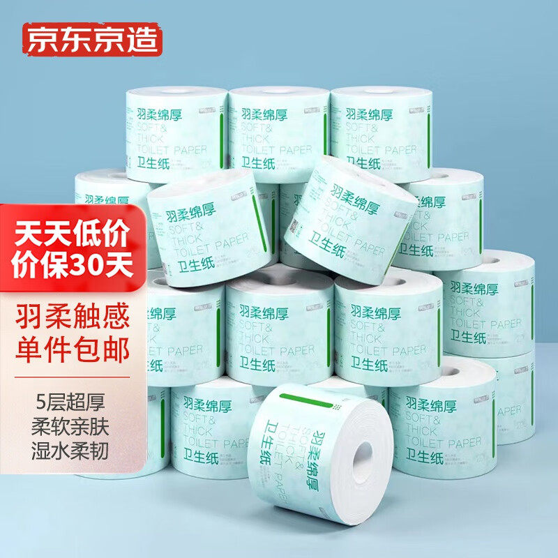 京东京造羽柔有芯卷纸五层加厚200g*27卷卫生纸卷筒纸卷手纸 厕纸怎么看?