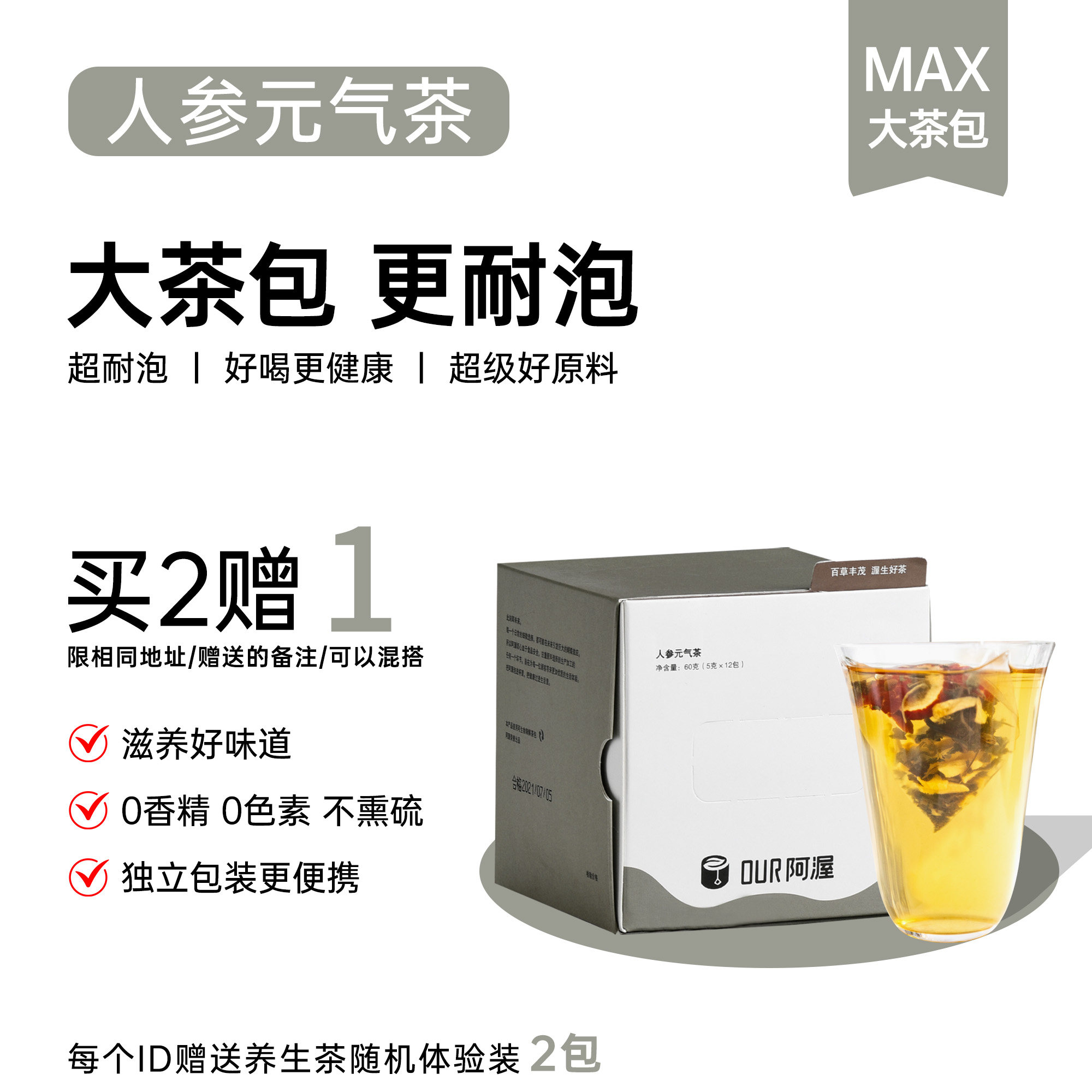 Our阿渥【人参五宝茶】枸杞桂圆红枣茶男女茶包养生茶花茶