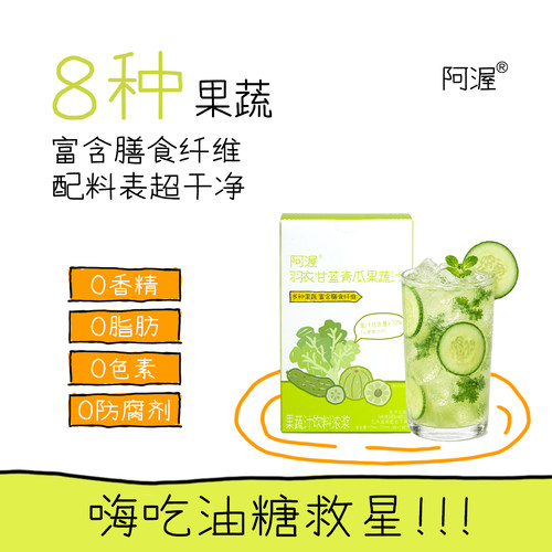 阿渥【羽衣甘蓝青瓜果蔬汁】油柑汁清爽不苦0脂0香精冲饮冷榨果汁