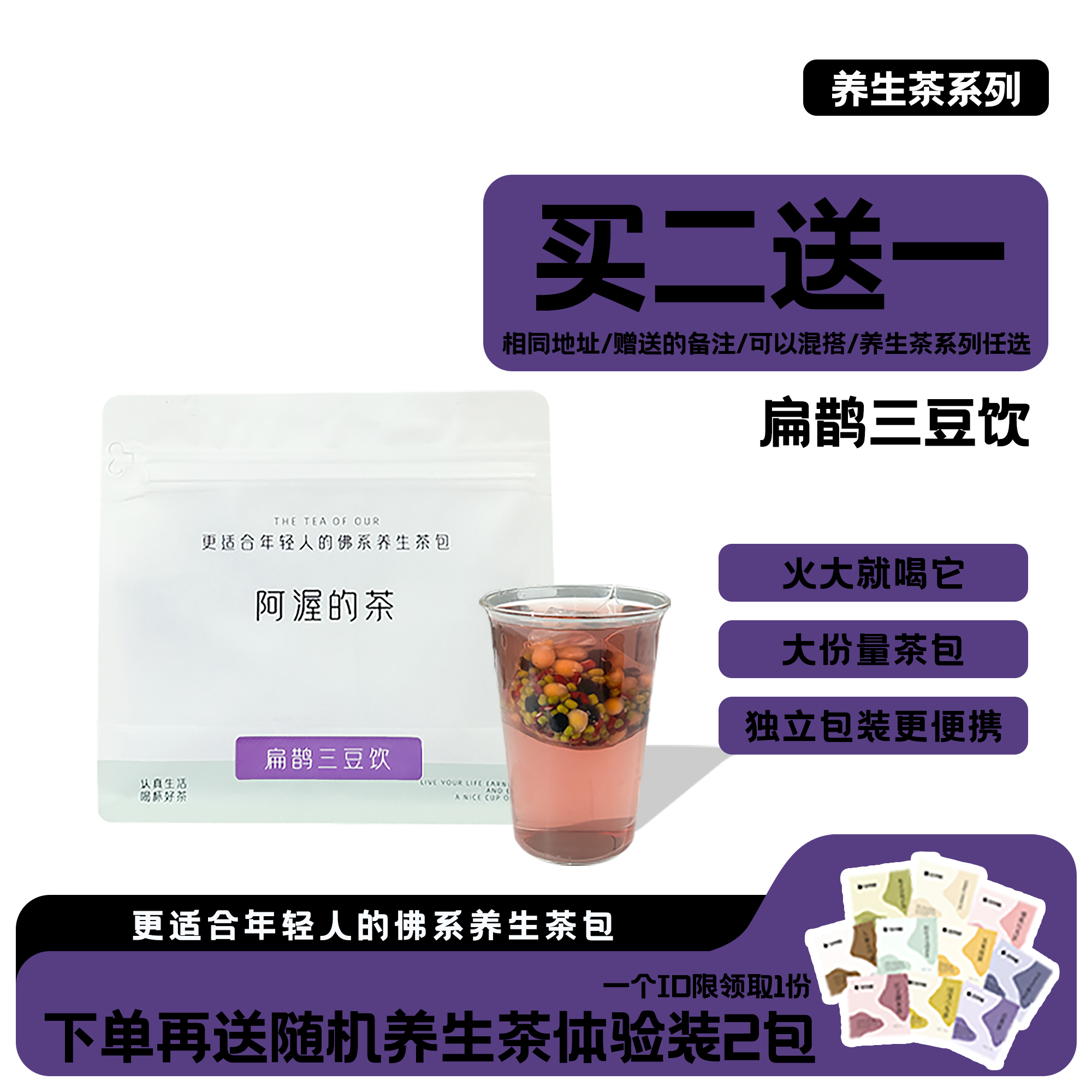 扁鵲三豆飲三伏天健脾祛濕去火茶