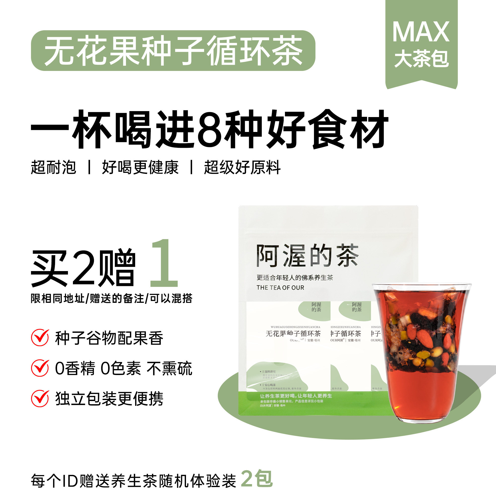 无花果种子循环茶养生茶独立包装