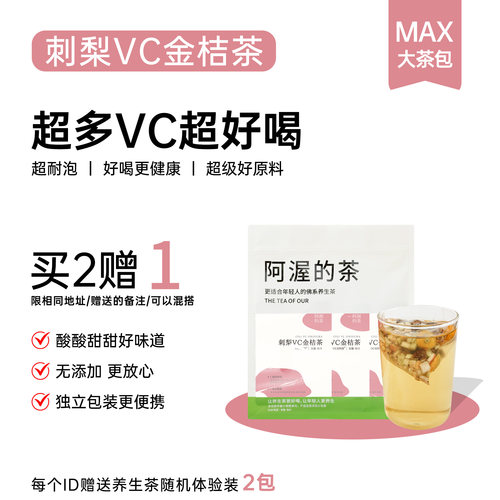 刺梨VC白白茶女生早C晚A茶