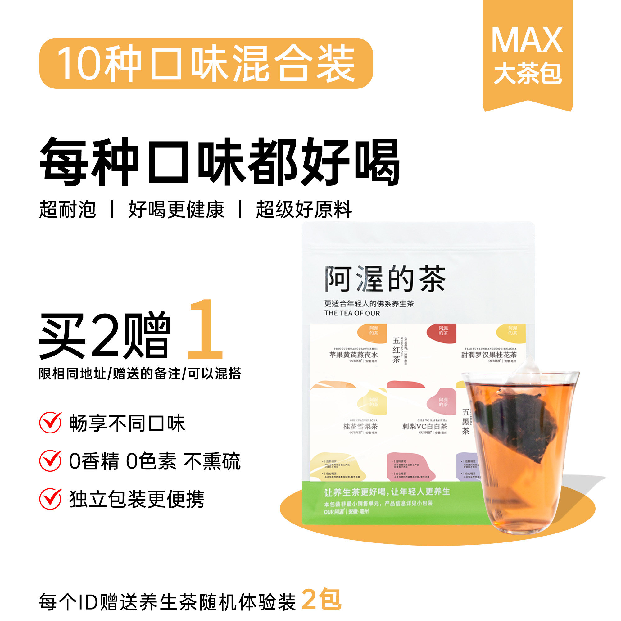 Our阿渥【10种口味混合装】10种口味冷热泡茶花茶茶包独立包装