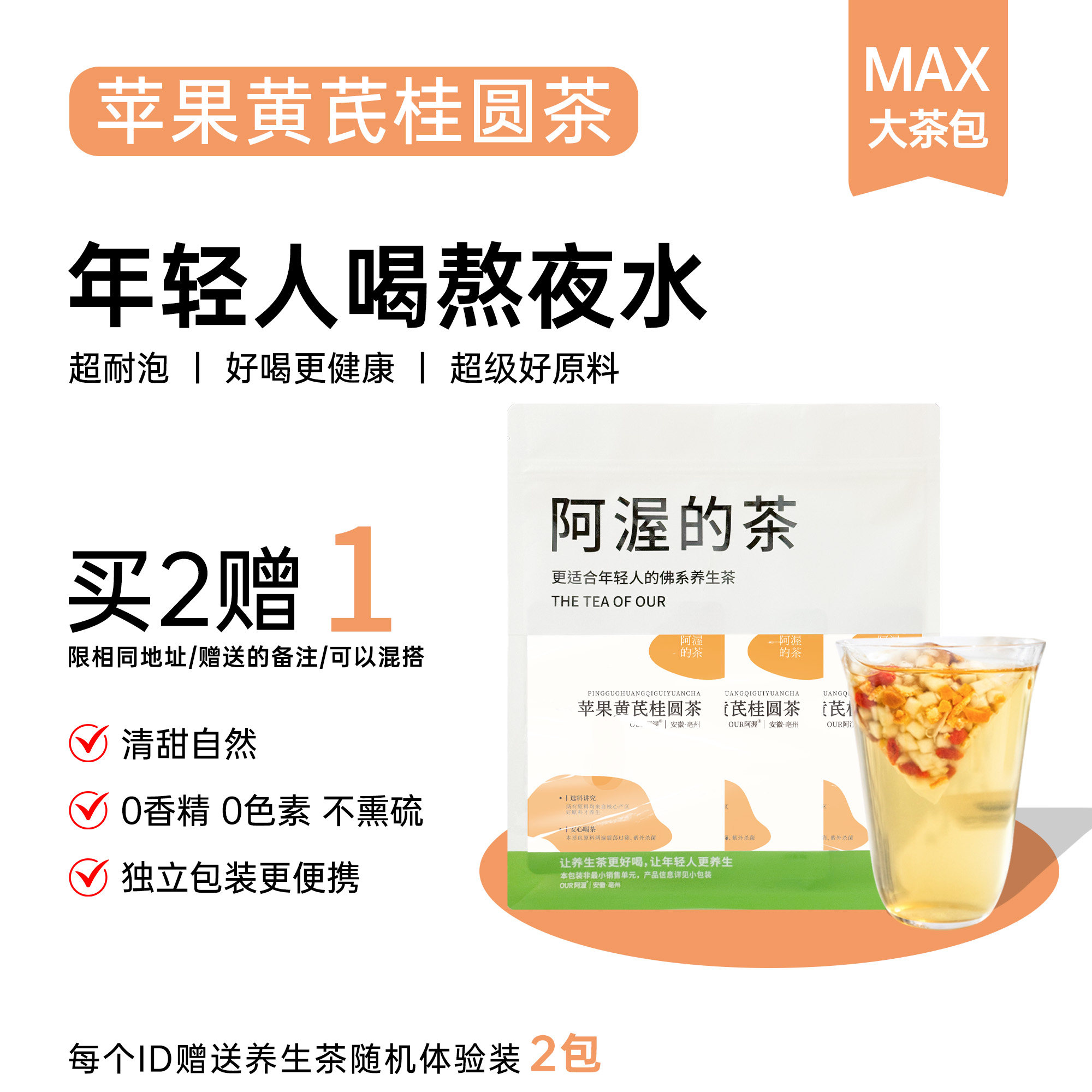 Our阿渥【苹果黄芪茶】枸杞桂圆红枣适合女生花茶果茶茶包养生茶