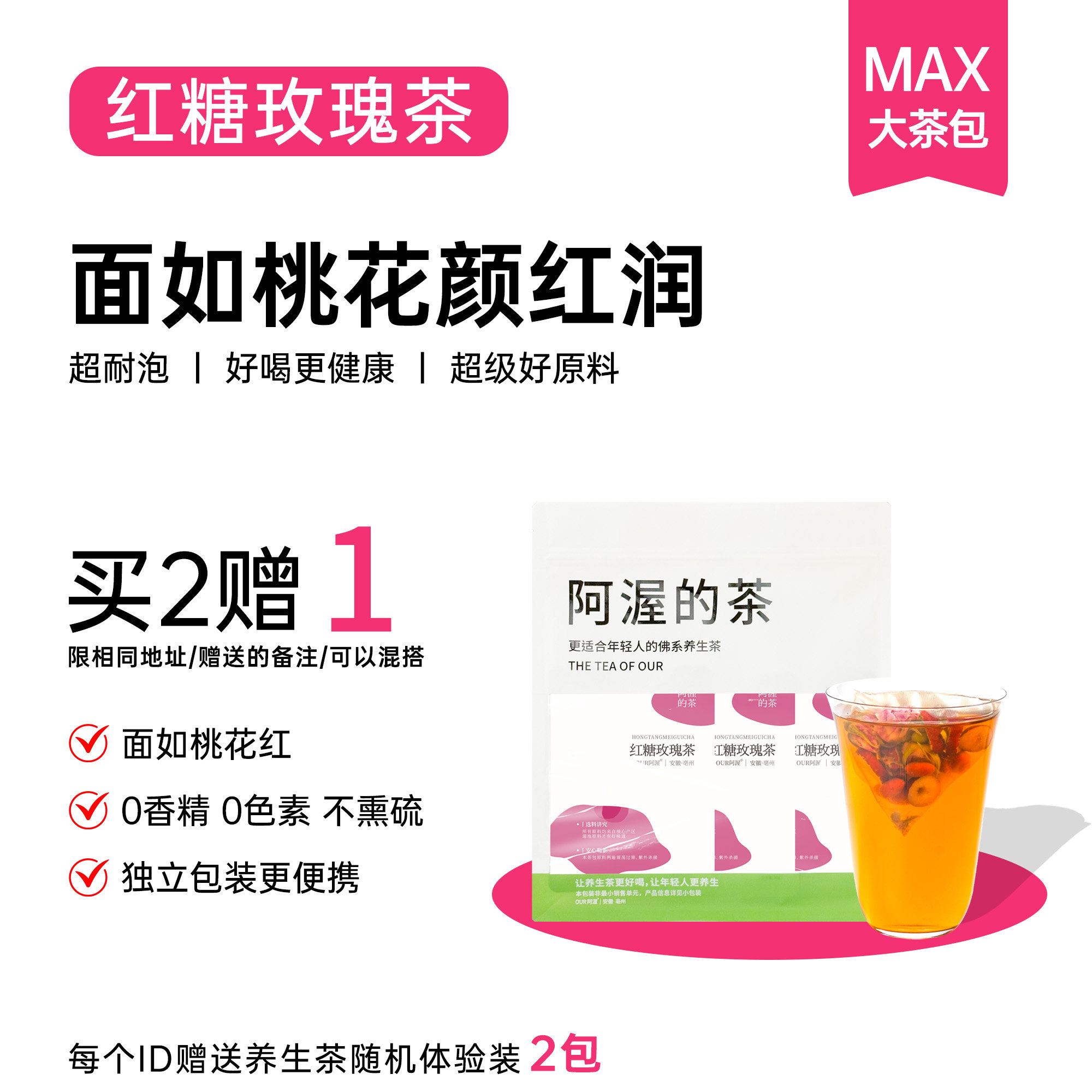 Our阿渥【红糖玫瑰茶】桂圆红枣枸杞茶养生茶花茶袋泡茶茶包