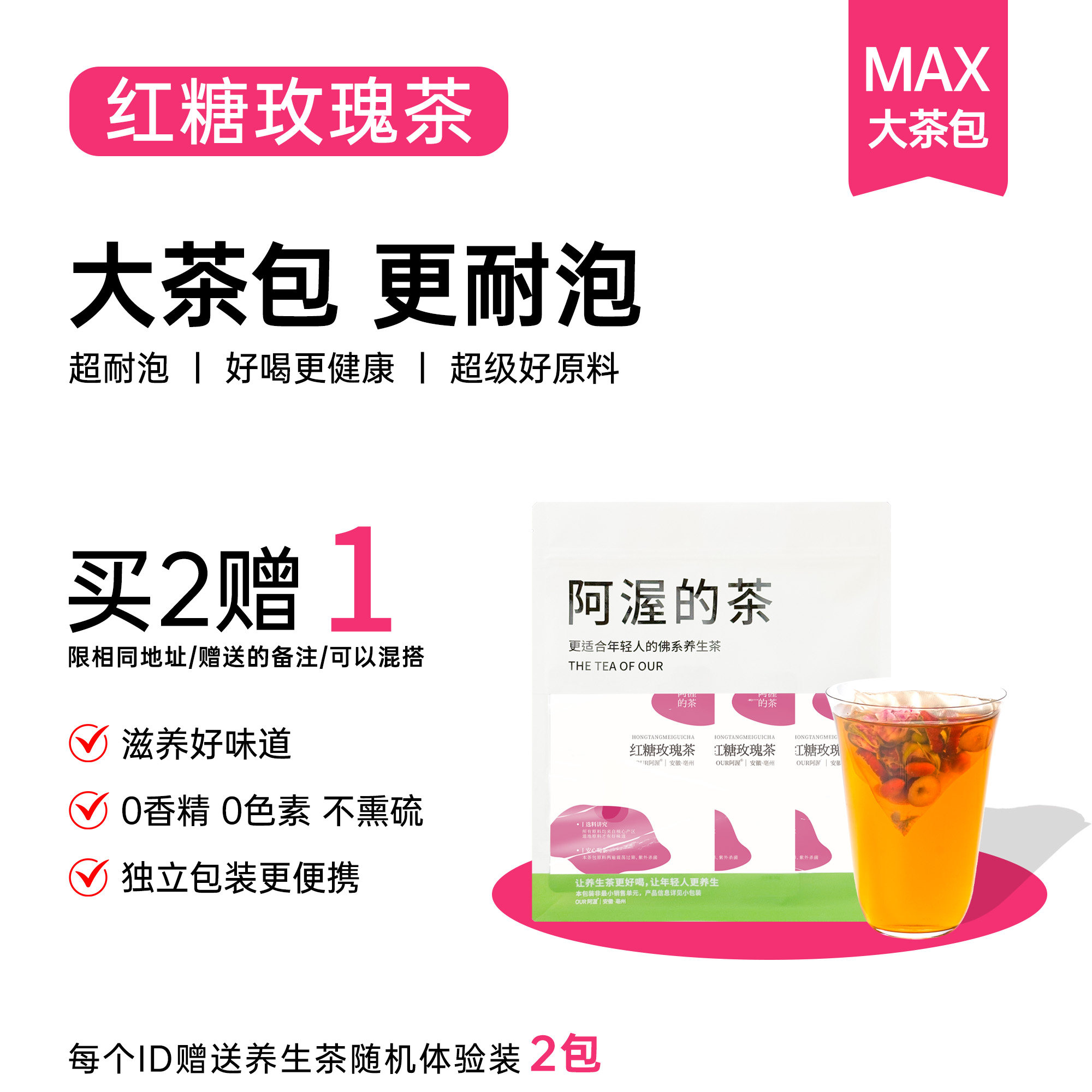 Our阿渥【红糖玫瑰茶】桂圆红枣枸杞茶养生茶花茶袋泡茶茶包