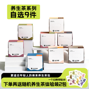 Our阿渥9盒组合装熬夜养生茶包