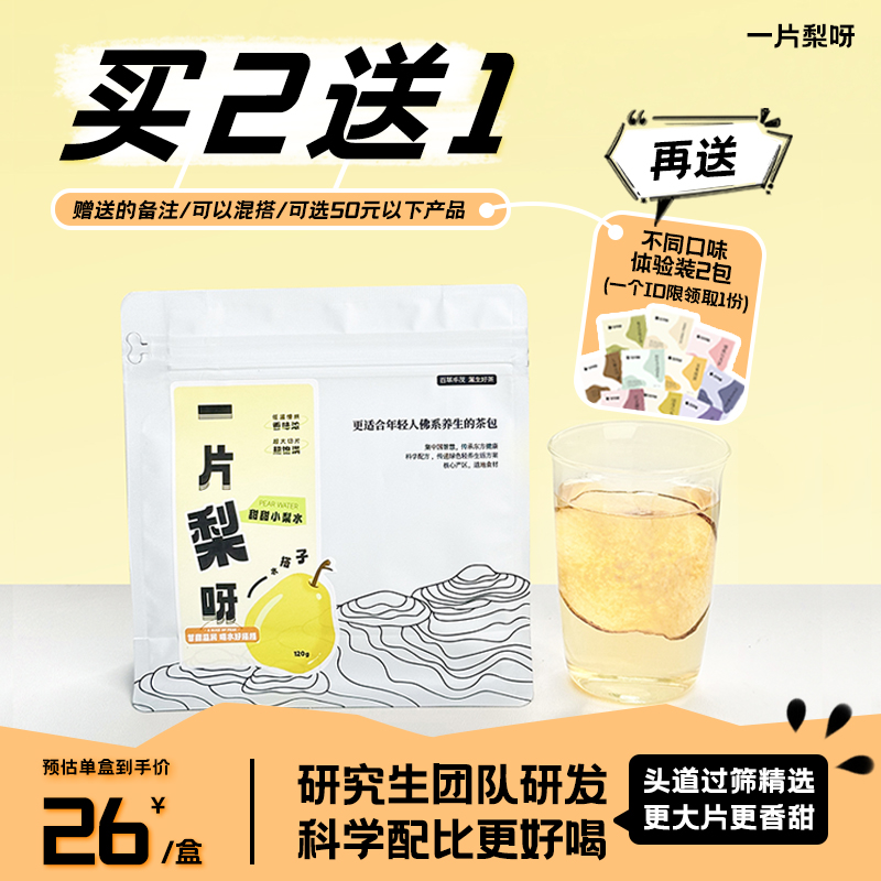 阿渥精选大梨片砀山梨片干泡水秋冬茶包养生茶梨片干独立包装120g_OUR阿渥_茶