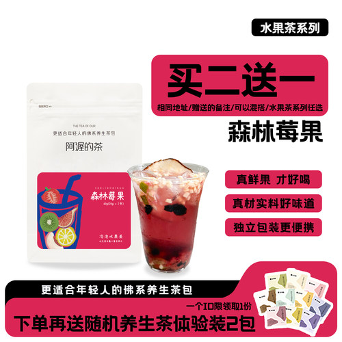 森林莓果冷泡水果茶30g大分量