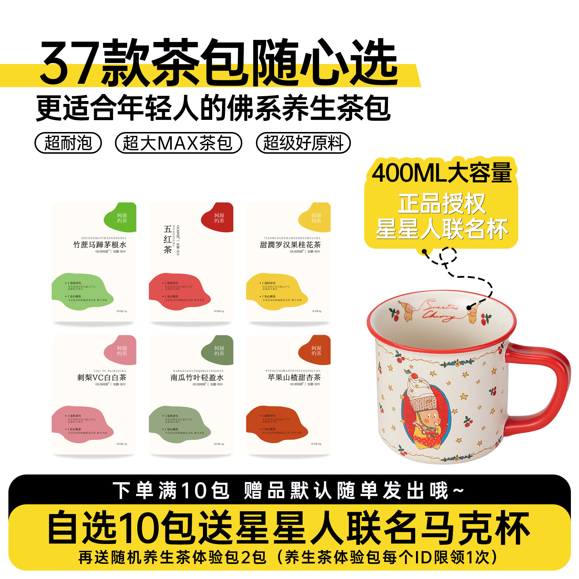 Our【满10包送玛特星星人联名杯】37款养生茶自选合集花茶茶包