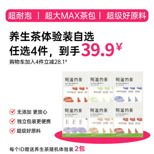 大茶包养生茶独立包装39.9元4件