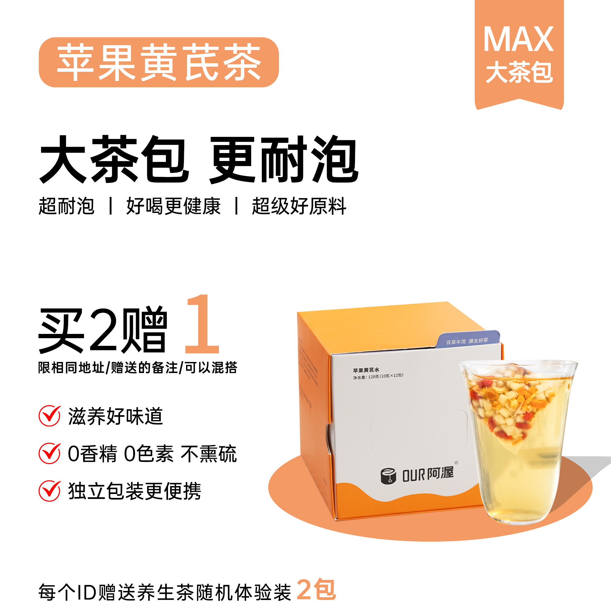 Our阿渥【苹果黄芪茶】枸杞桂圆红枣适合女生花茶果茶茶包养生茶