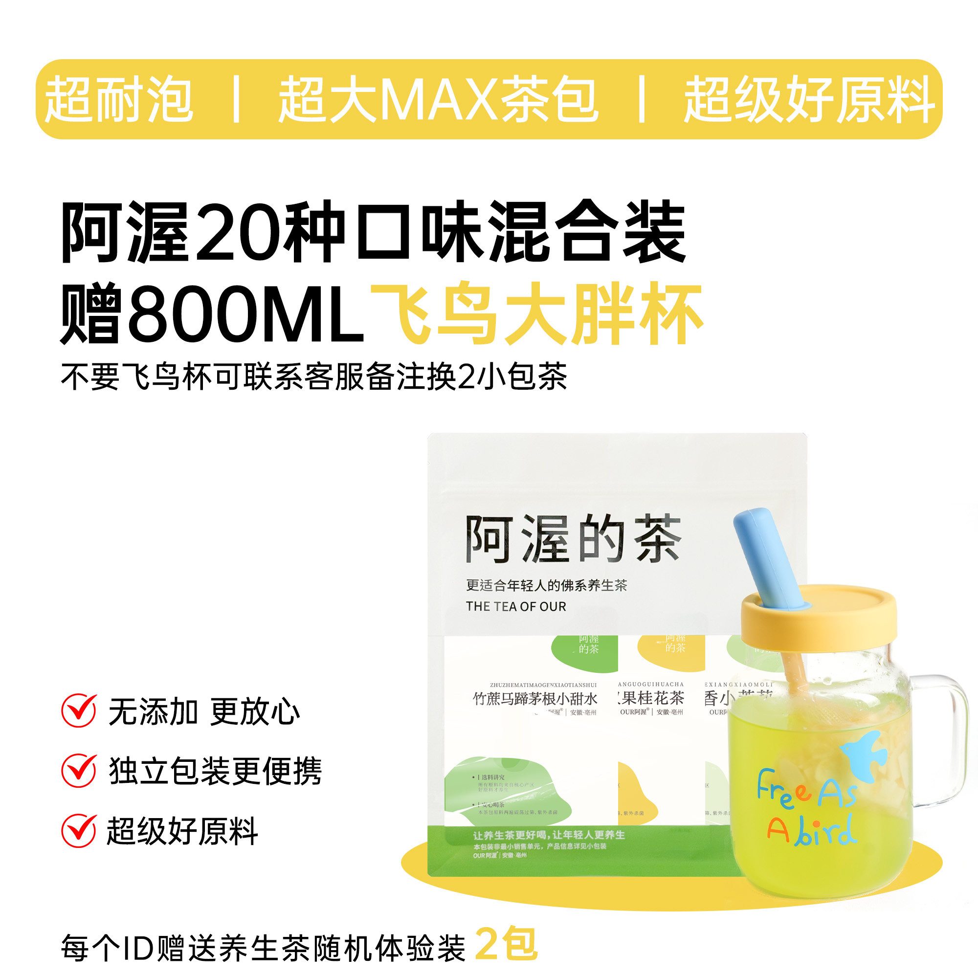 Our阿渥20种口味混合装赠800ml大胖杯独立包装养生茶冷热泡花茶包