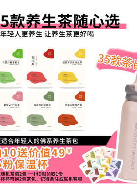 Our阿渥【35款独立小包选10件赠650ml粉保温杯】养生茶花茶茶包