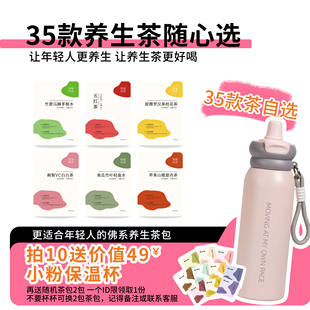 Our阿渥【35款独立小包选10件赠650ml粉保温杯】养生茶花茶茶包